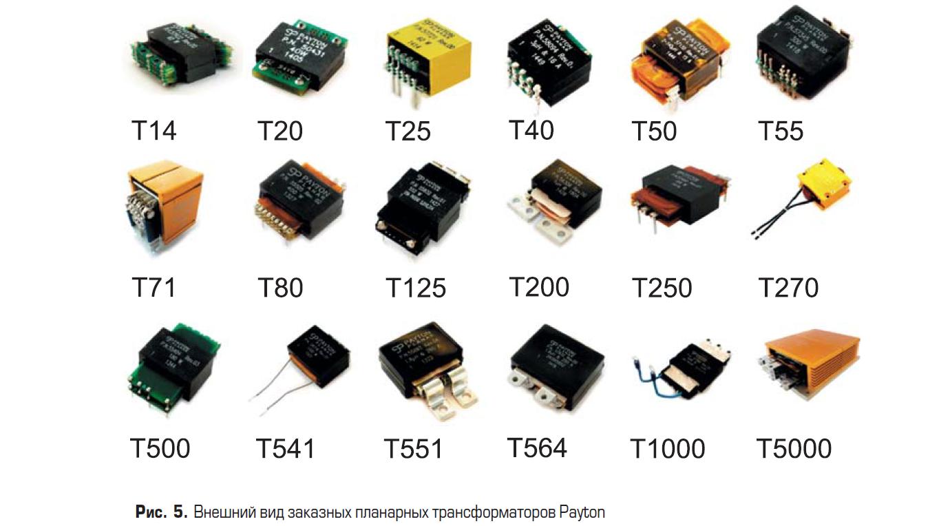 Внешний вид заказных планарных трансформаторов Payton