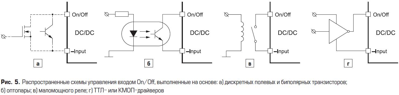 Распространённые схемы управления входом On/Off для DC/DC преобразователей