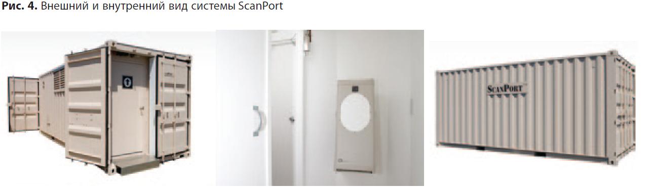 Внешний и внутренний вид системы ScanPort Brijot