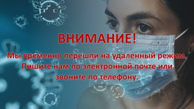 Удаленный режим работы компании