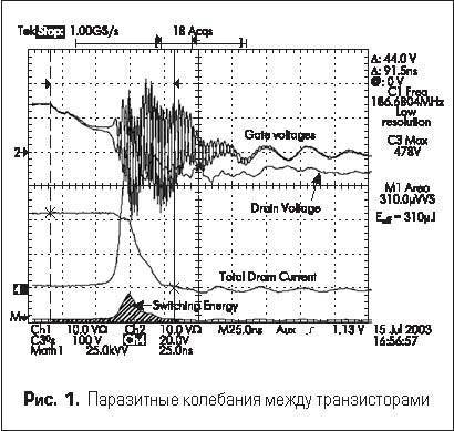 Паразитные колебания между транзисторами