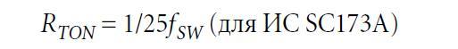 Формула расчёта внешнего резистора для установки частоты