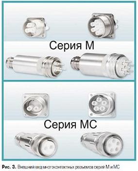 Внешний вид многоконтактных высоковольтных разъёмов GES Electronic & Service серий M и MC