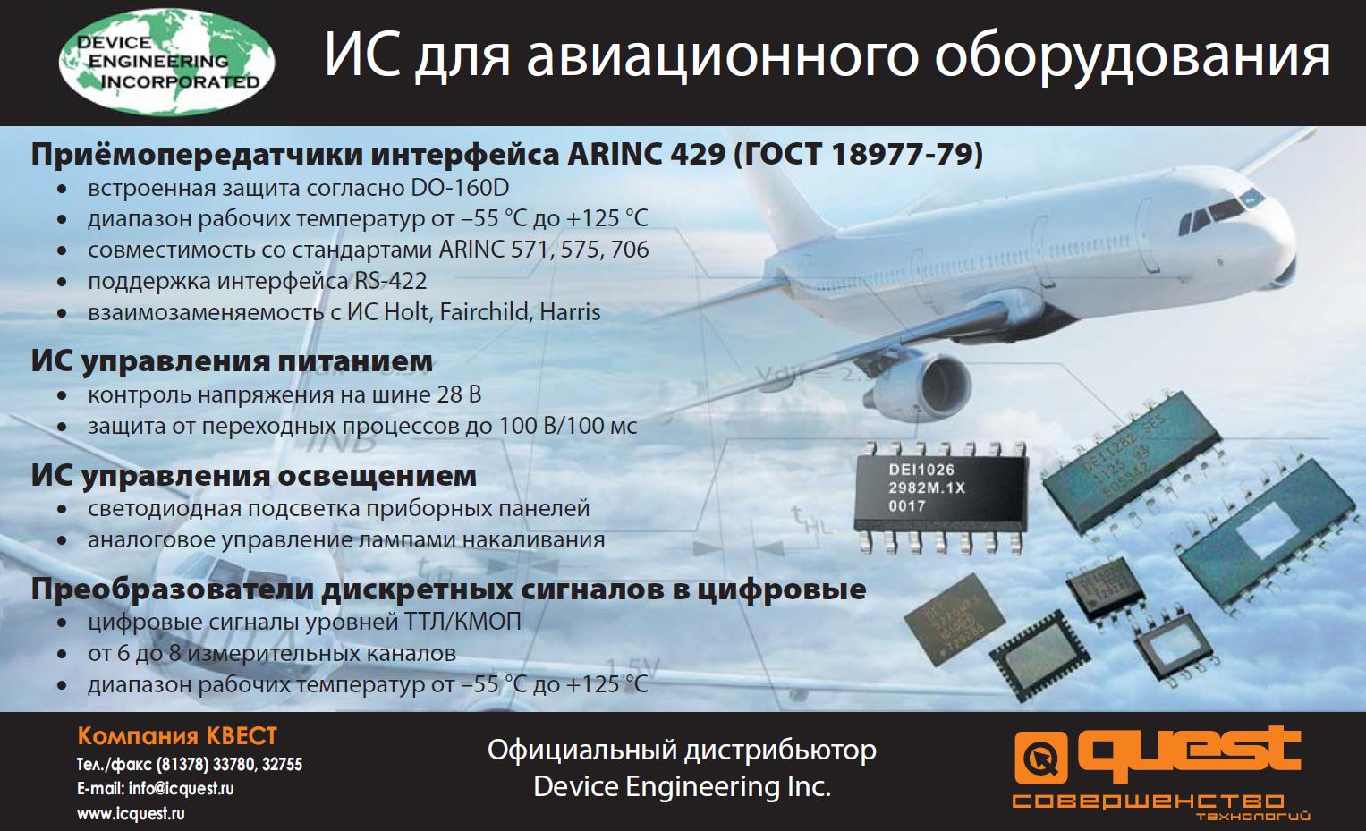 Рекламный модуль - ИС компании DEI для авиационного оборудования